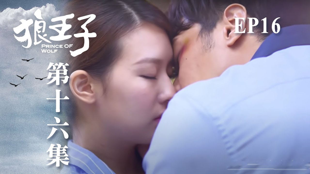 【SUB CC】狼王子 Prince of wolf  EP16｜三立華劇 SET Drama