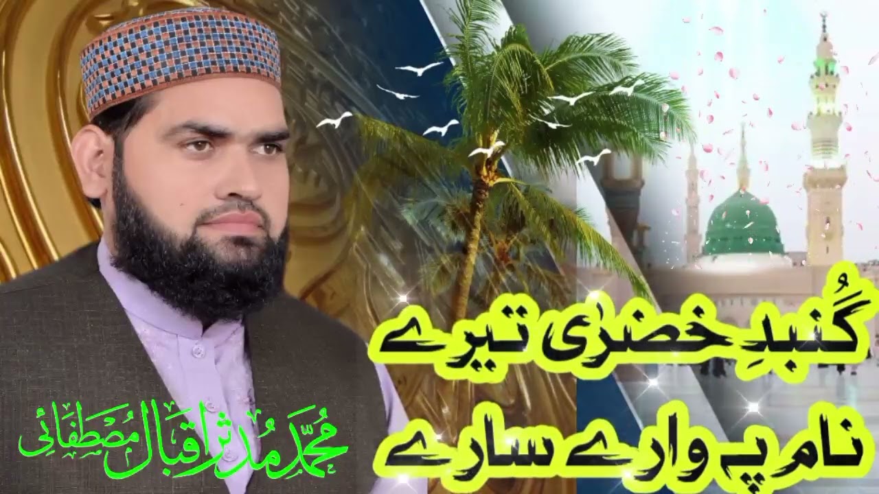 Urdu Naat 2026... Kehkashan Nayyar o Mahtab Sitare Saare By Sahibzada Mudassir Iqbal Mustafai
