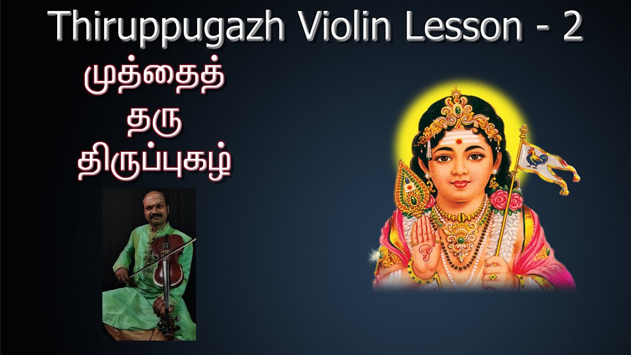 Muththaitharu | Thiruppugazh | Arunagirinathar | Violin Lesson
