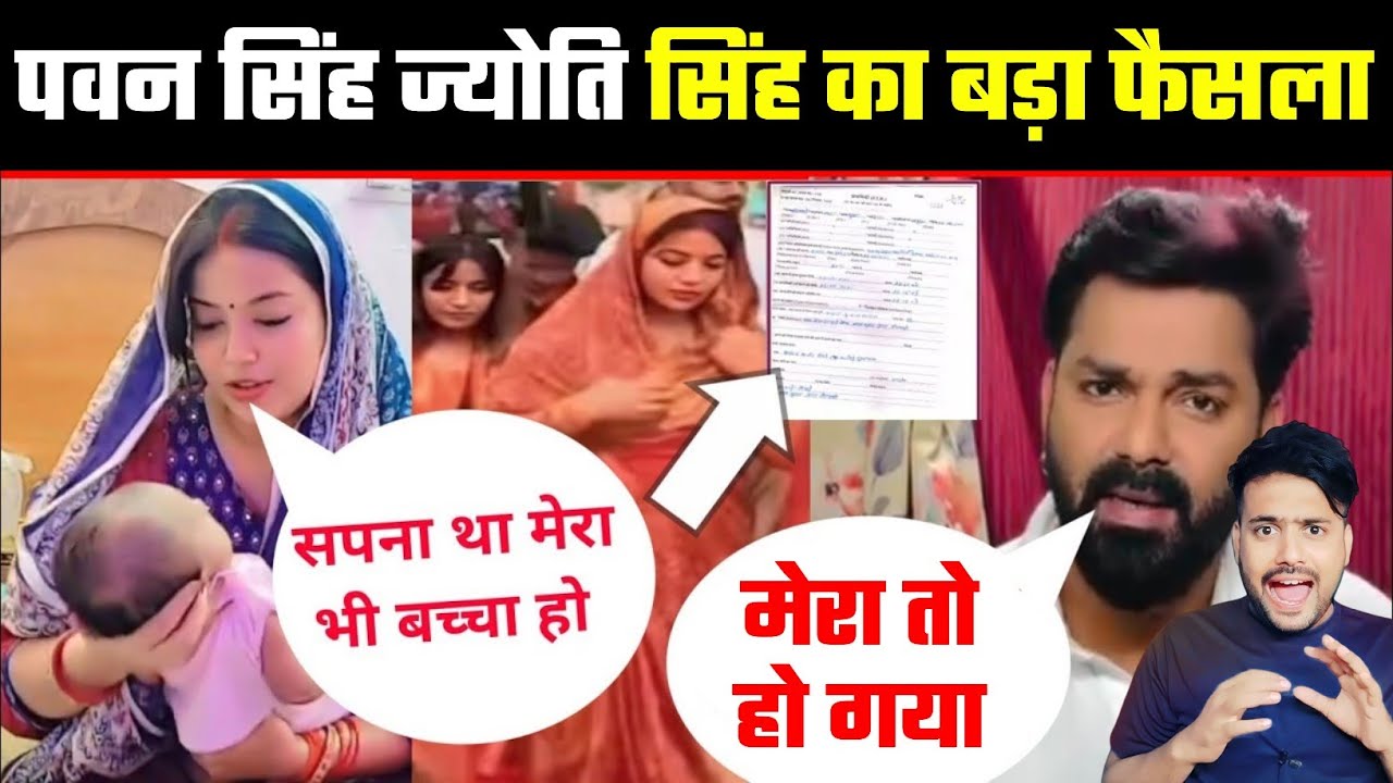 Pawan Singh और Jyoti Singh का बड़ा फैसला 
