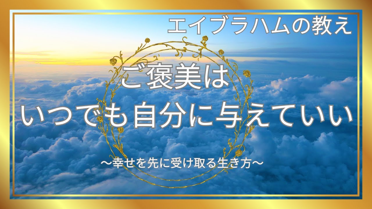 ご褒美はいつでも自分に与えていい