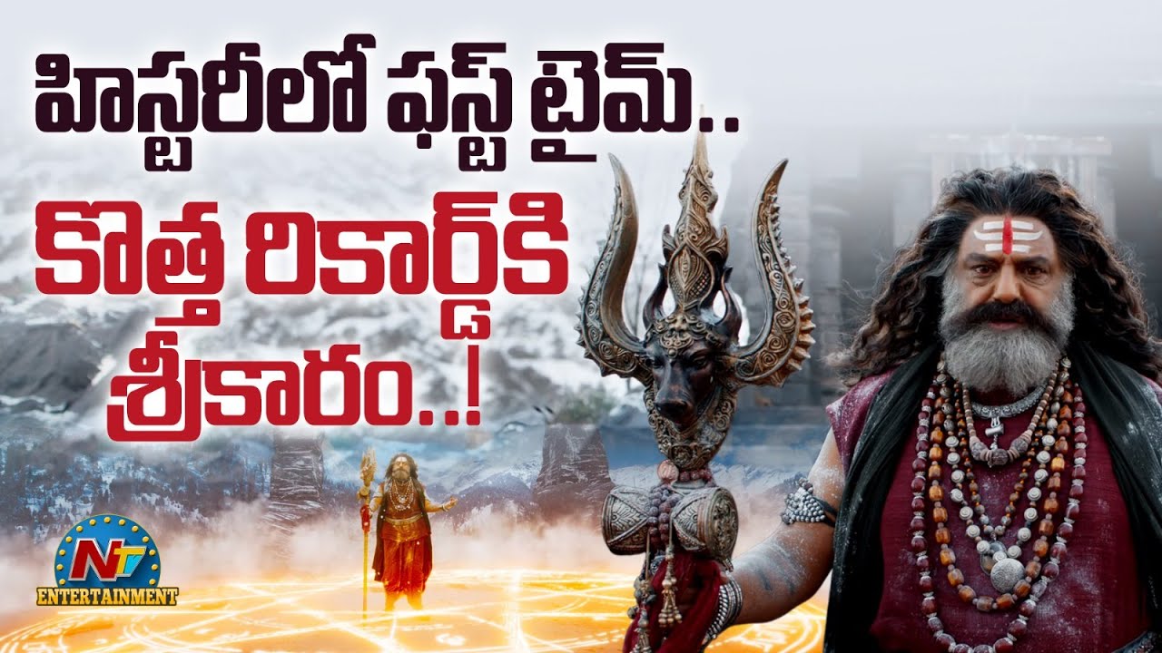 Akhanda 2 Makers Focus on New Record | Balakrishna | Boyapati || NTVENT