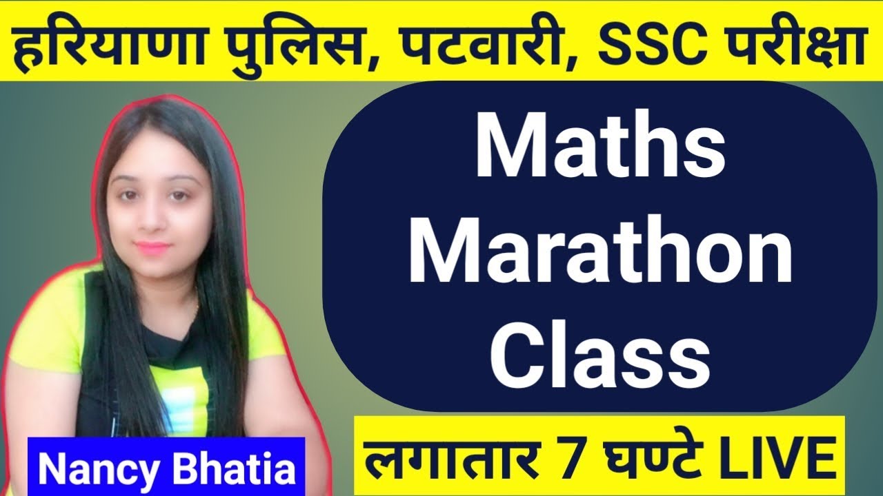 Haryana Police Exam, Patwari, HSSC, SSC EXAM Maths Marathon Class- KTDT