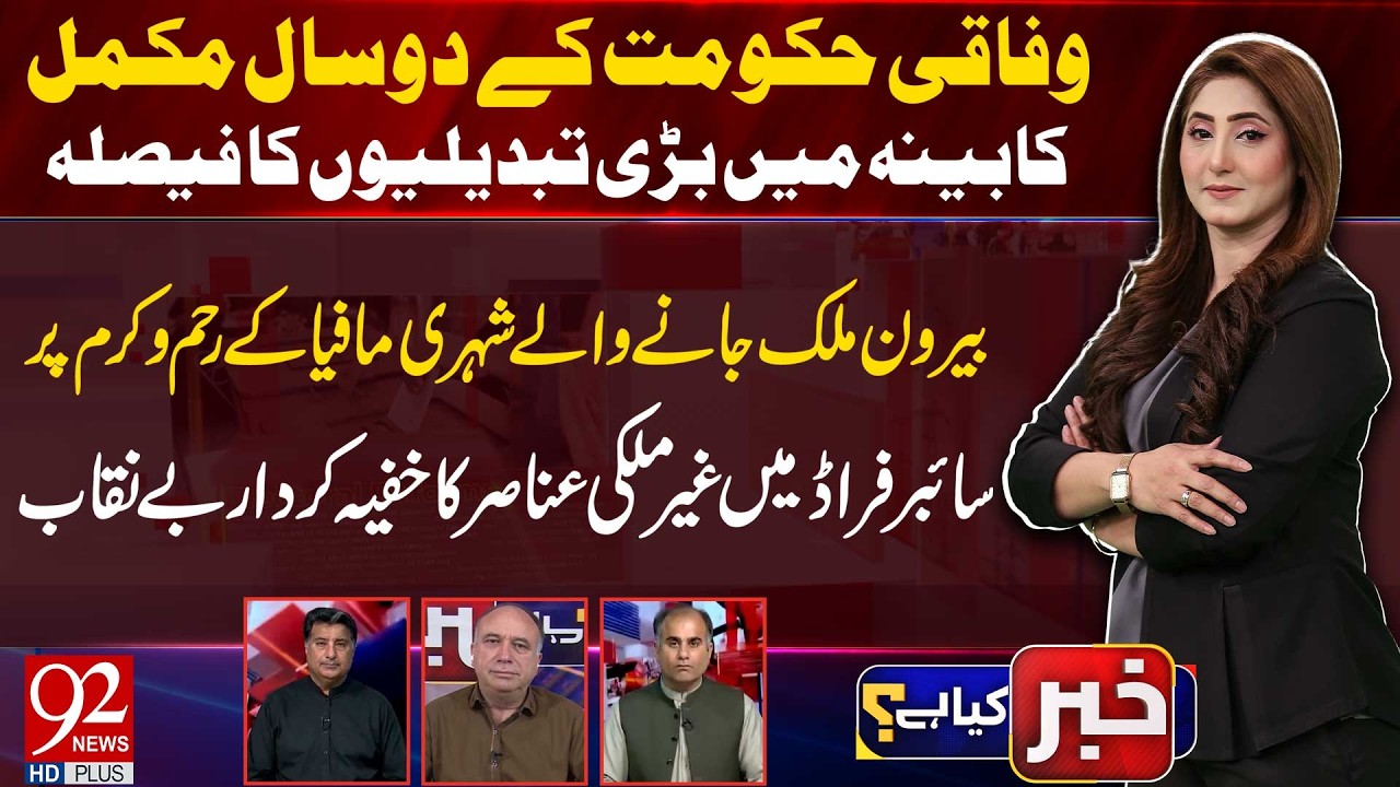 Khabar Kya Hai | Tariq Aziz | Mumtaz Bangash | Riaz Ul Haq | 14 FEB 2026 | 92 News HD