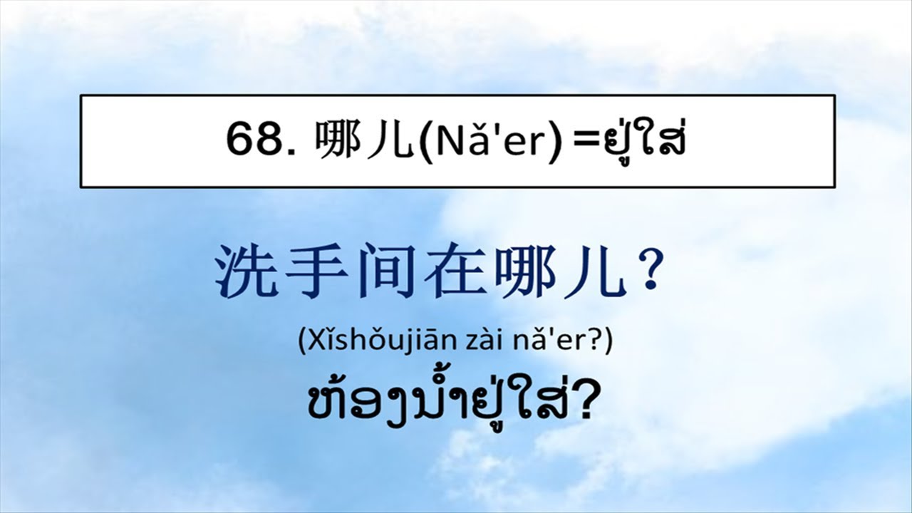 Hsk level 1 ຕອນທີ່ 2 ລວມ 30 ຄຳສັບ