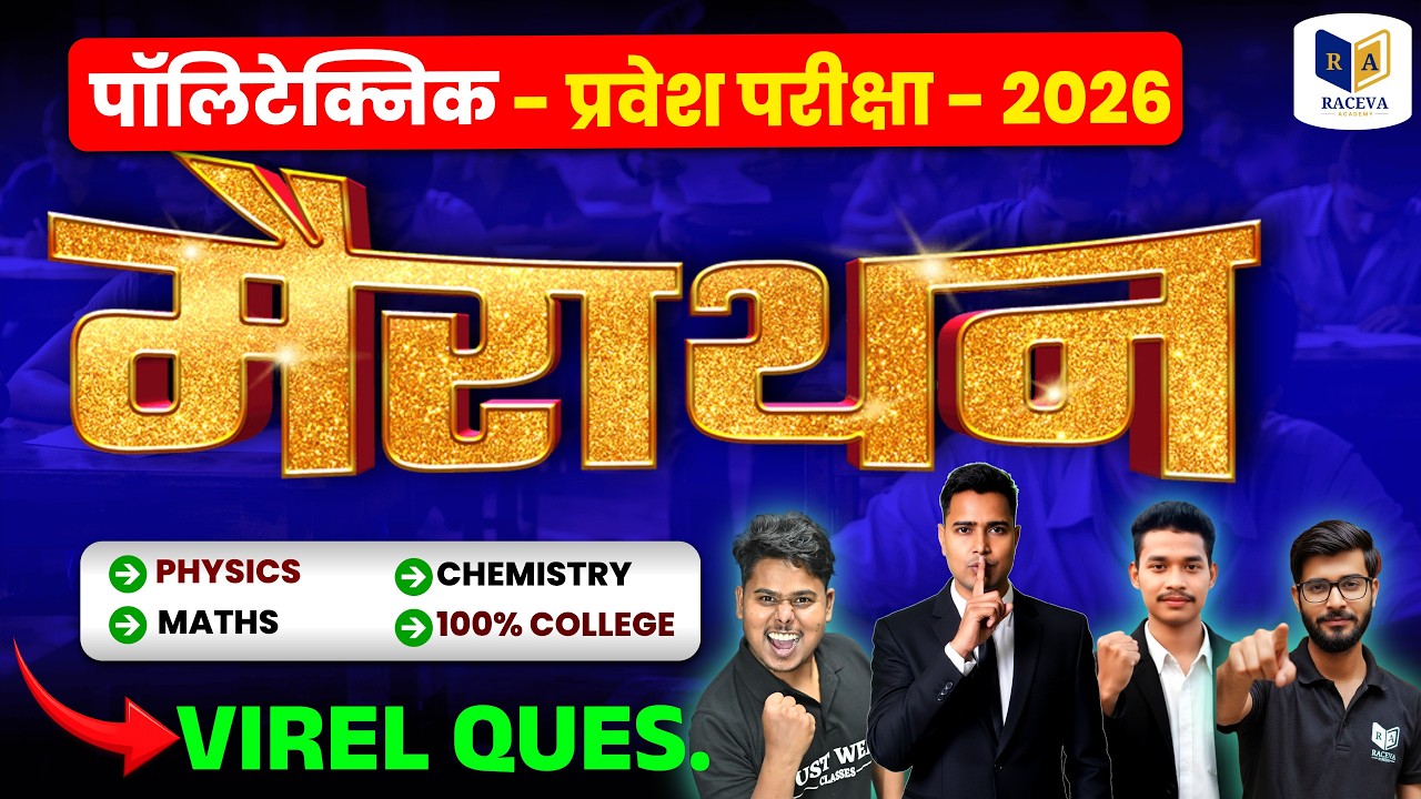 Polytechnic Entrance Exam 2026 🔥 Full #Marathon Class | Physics + Chemistry + Maths | Raceva Academy