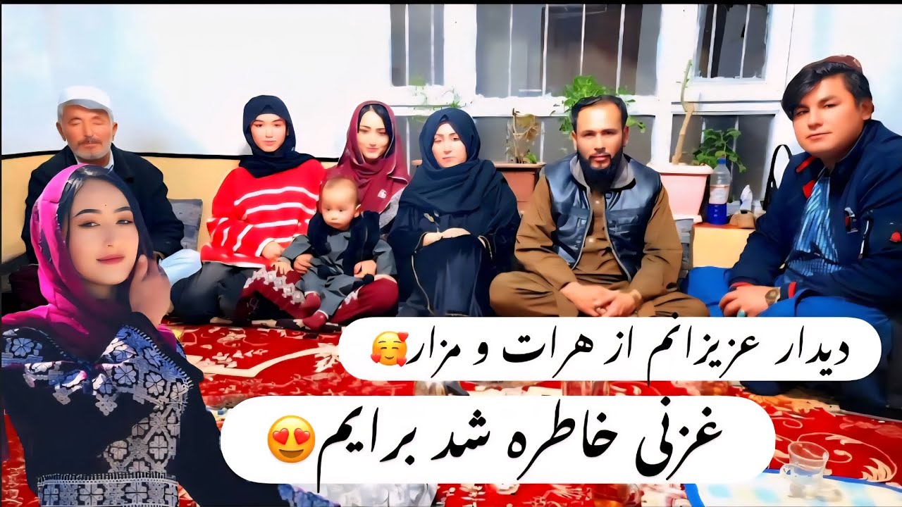 دیدار دوباره خانواده | یک روز شیرین در خانه پدری – غزنی ⭐