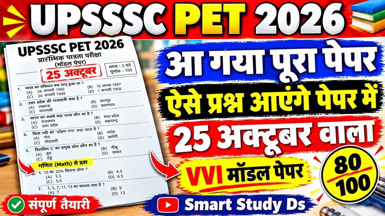 UPSSSC PET Full Paper 2026 🔥 | UP PET Previous Year Question | UPSSSC PET Questions Paper 2026