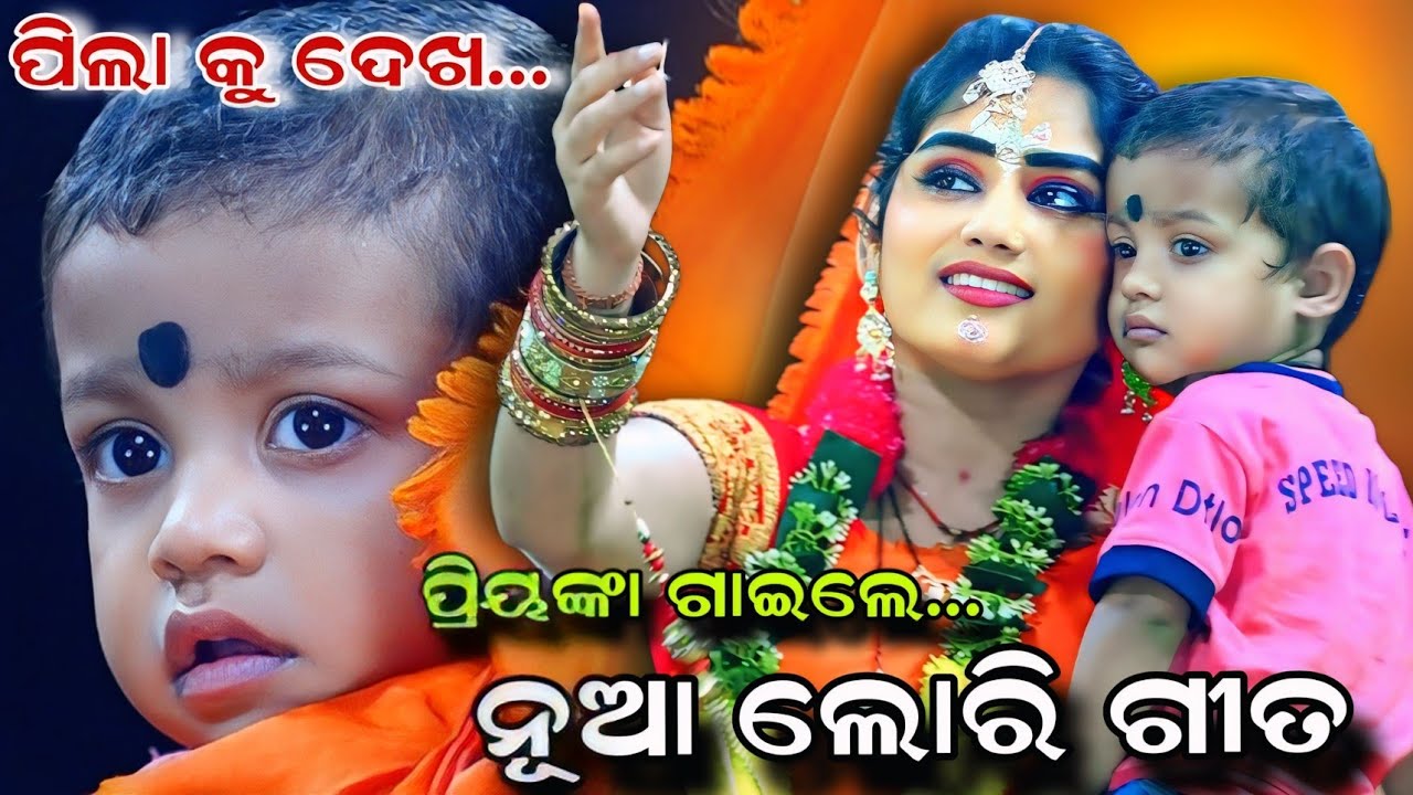 ପ୍ରିୟଙ୍କା ଗାଇଲେ ନୂଆ ଲୋରି | Lava Kusa Janma | Krushnaprasad | Rama Nataka | Ramalila | Priyanka Sita