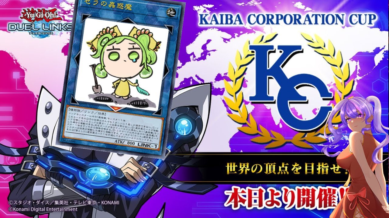 【遊戲王Duel Links】KC二階段趕工，會很死人請多包涵 #2