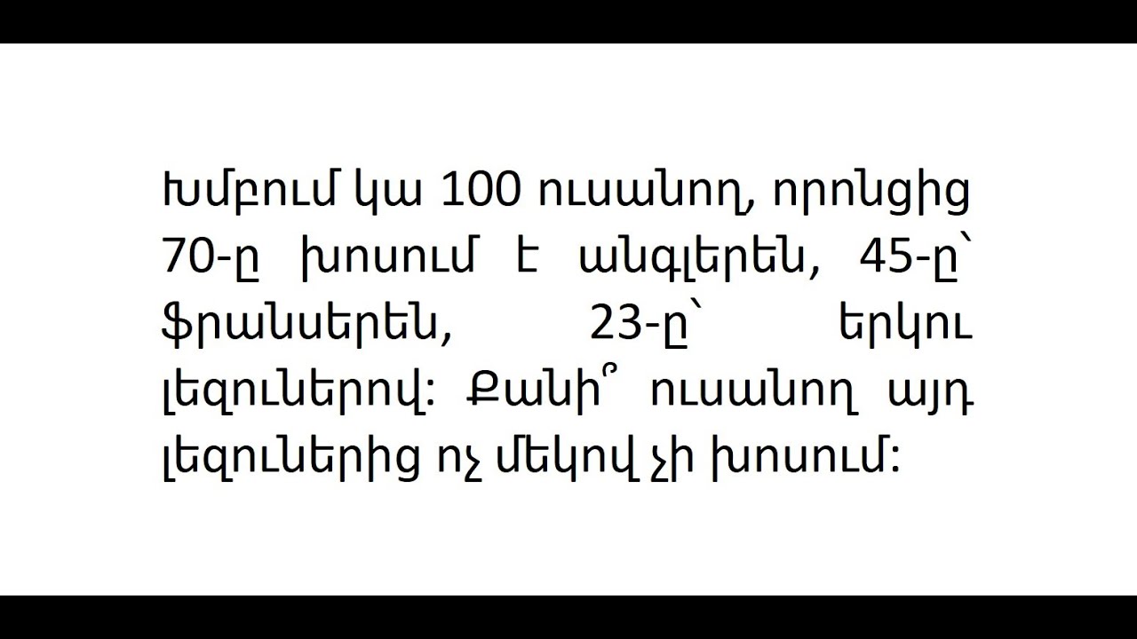 Հետաքրքիր խնդիր