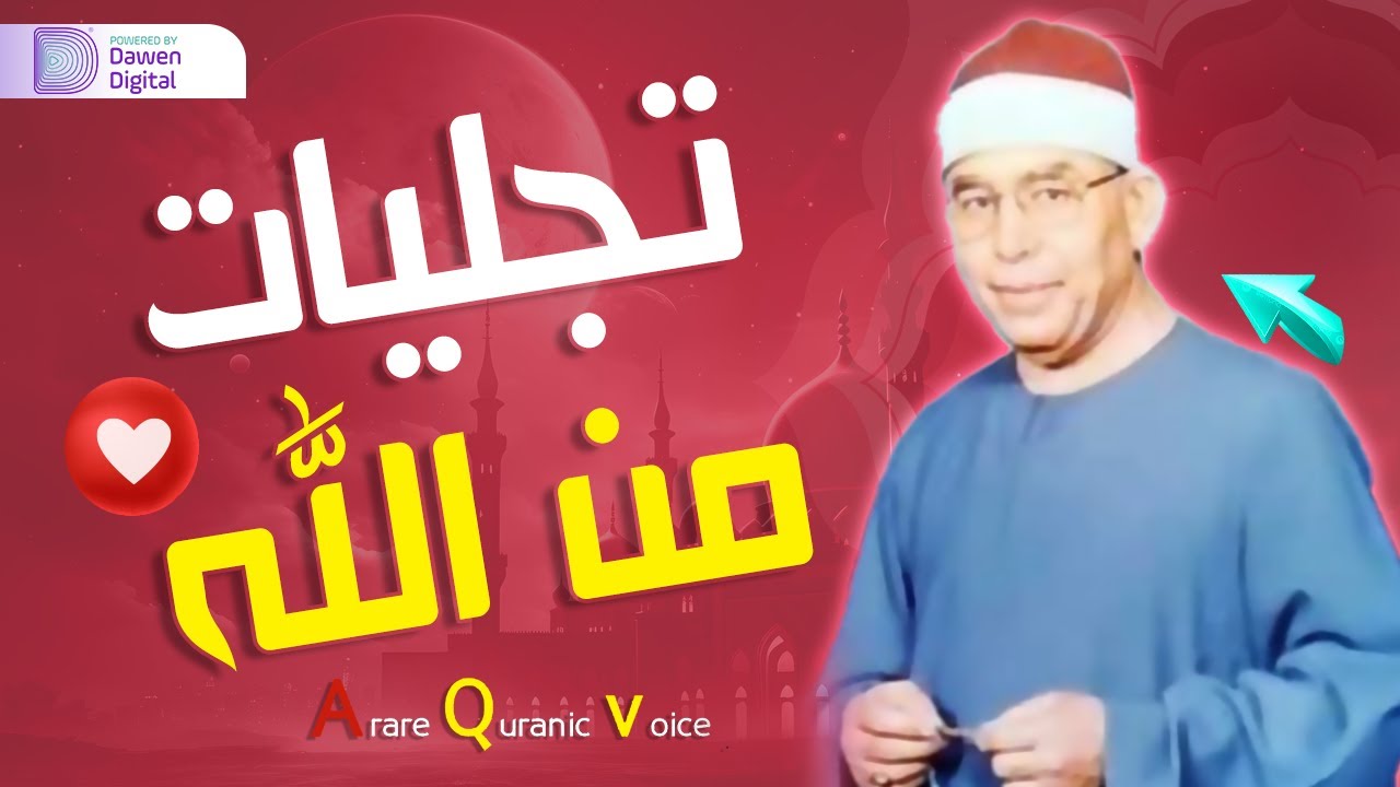 الله! على جما ل القرآن ✧ الشيخ محمد عطية حسب , رائعة سورة الذاريات والطور | Surah Adh-Dhāriyāt
