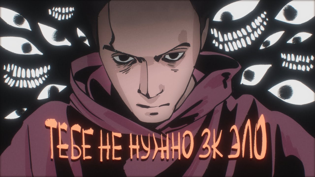 ТЕБЕ НЕ НУЖНО 3К ЭЛО