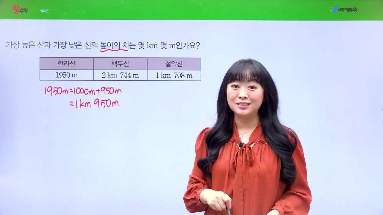 왕수학 실력 3-1, 5단원 실력기르기 02번 해설강의 (2022개정교육과정반영) 저작권: 에듀왕