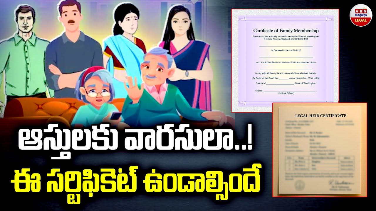 ఆస్తులకు వారసులా..! | What Is The Family Member Certificate And Legal Heir Certificate?ABN Legal