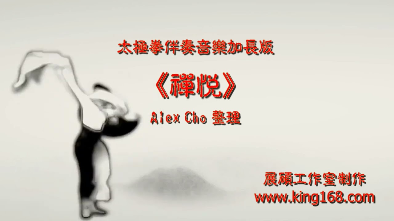 L185《禪悅》太極拳伴奏音樂加長版(一小時) | 純音樂 | 禪修音樂 | 佛教音樂 | 減壓睡眠放鬆輕音樂 |Tai Chi - Relaxing Chinese Romantic Music