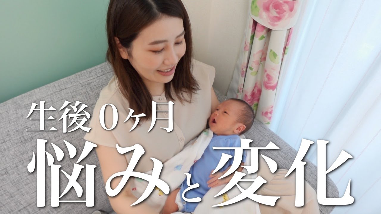 【生後0ヶ月まとめ】新生児育児の悩み7つと対策｜赤ちゃんの変化10個｜成長記録｜成長日記｜寝かしつけ｜寝不足｜吐き戻し｜寝る
