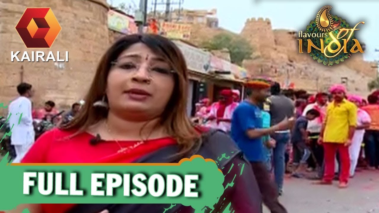 Flavours of India - രാജസ്ഥാൻ കാഴ്ചകൾ Jaisalmer | 7th July 2018 | Full Episode