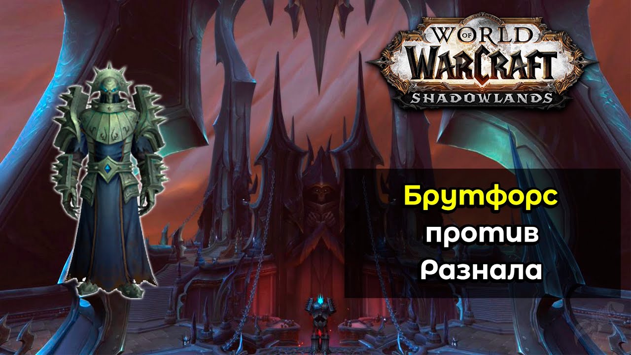 [Bruteforce] 9.1 PTR Heroic Painsmith Raznal Unholy DK POV