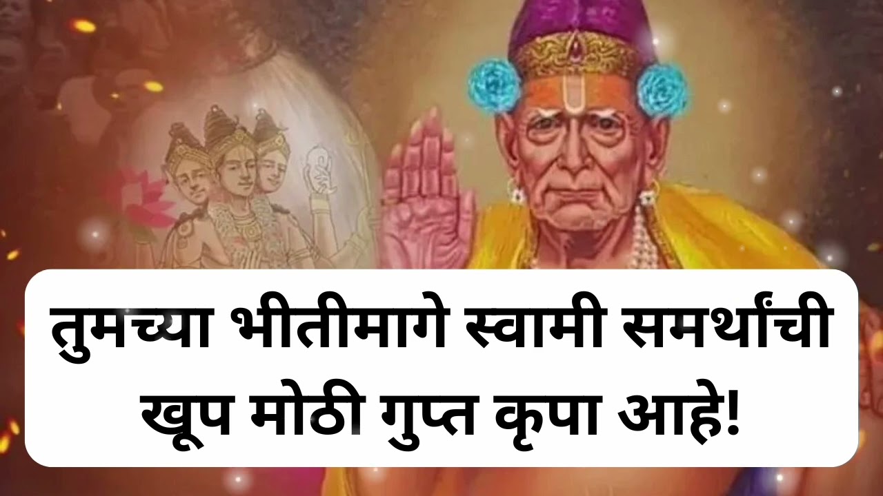 घाबरू नका! स्वामी भीतीतून तुमचं भविष्य घडवत आहेत! 🪷 #swamisamarth #bhaktisadhana 