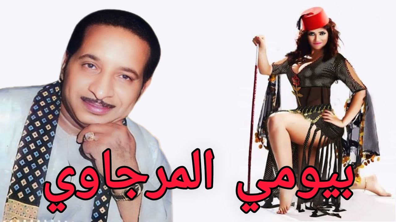 بيومي المرجاوي اجمل مواويل حزينه