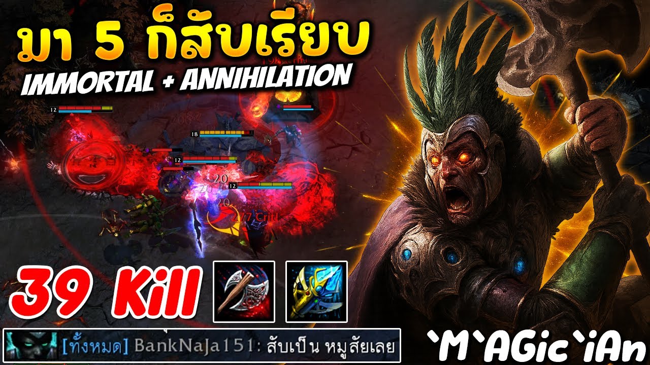 HoN PK MVP Legionnaire - `M`AGic`iAn มา 5 ก็สับเรียบ Immortal Annihilation