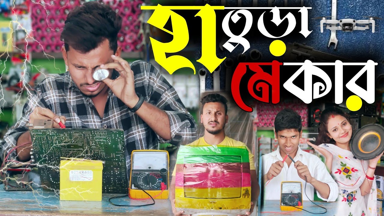হাতুড়া মেকার 🤣🤣 রাজবংশী কমেডি ভিডিও // Hatura mekar funny video // Nongra Sushant