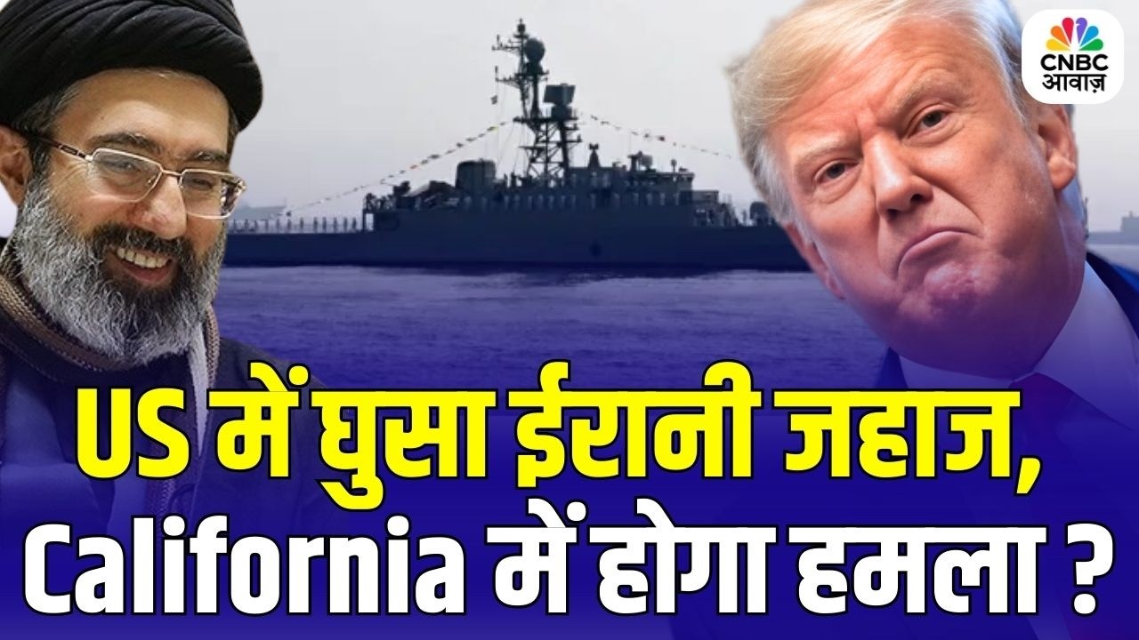 Iran America War Update: US में घुसा ईरानी जहाज? California पर Drone Attack की साजिश | Trump Warning