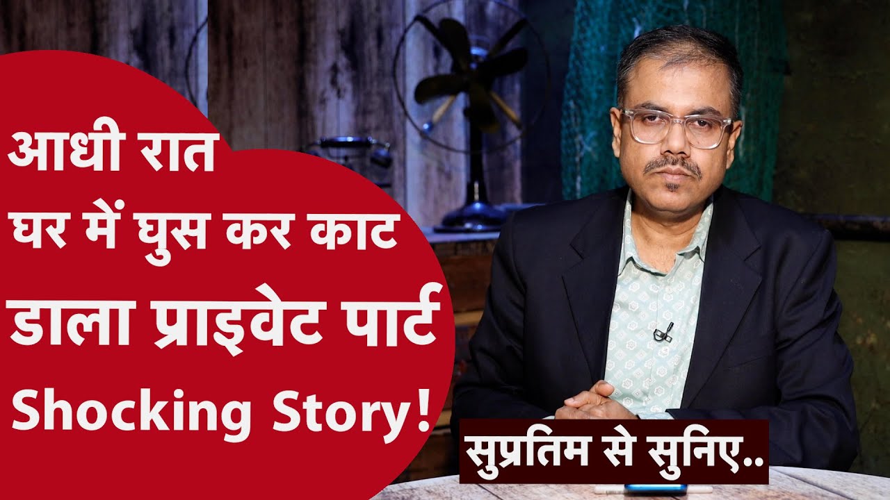 प्राइवेट पार्ट कटा तो जरूर, लेकिन किसी दुश्मनी में नहीं बल्कि दोस्ती में | CRIME TAK