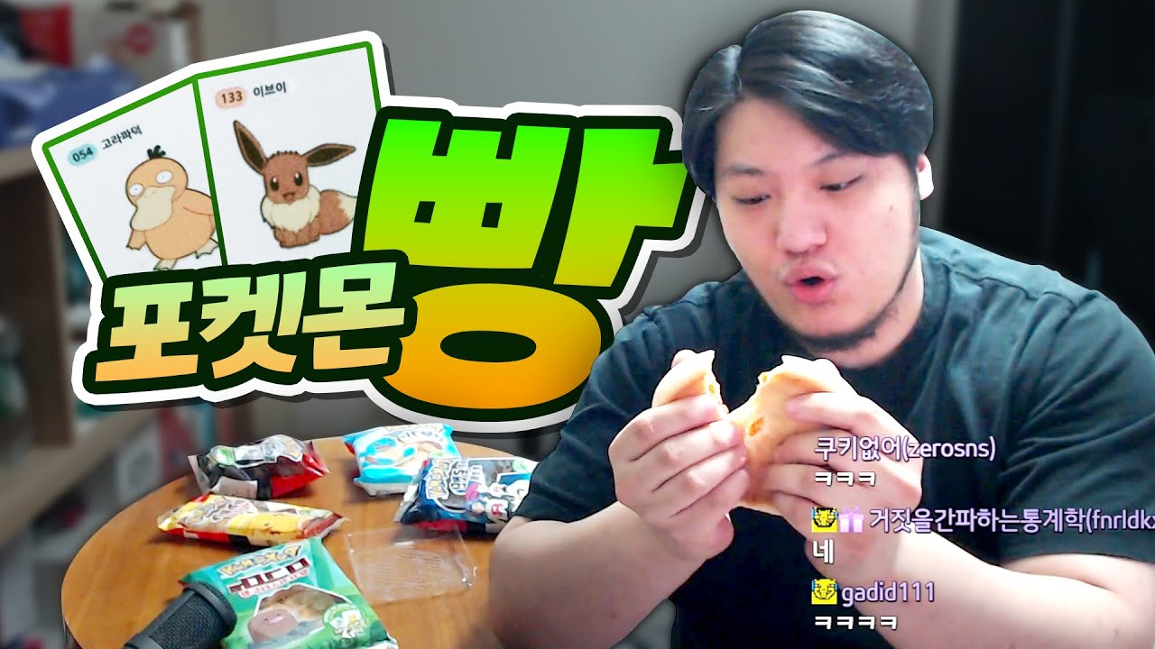 없어서 못 먹는 포켓몬빵 6종 리뷰
