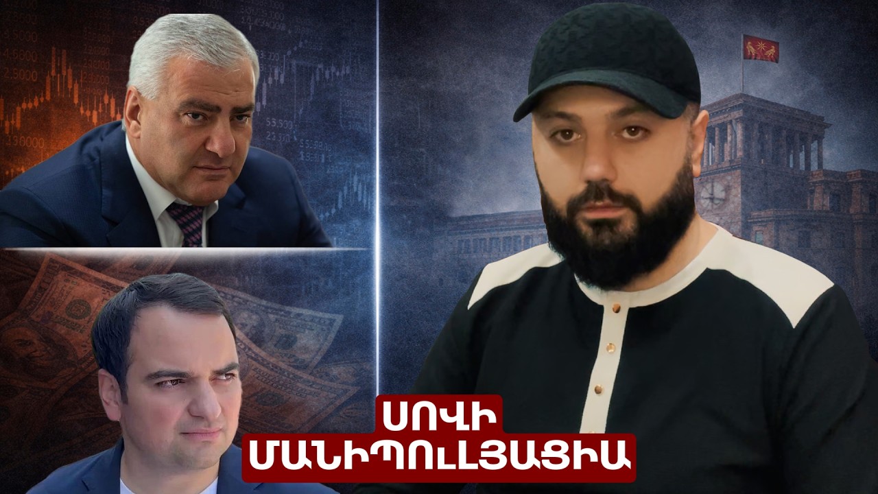 Կուշտ փոր, ավերված երկիր / Երբ փողը փոխարինում է գաղափարին / Սովի մանիպուլյացիա ընդդեմ պետական մտքի