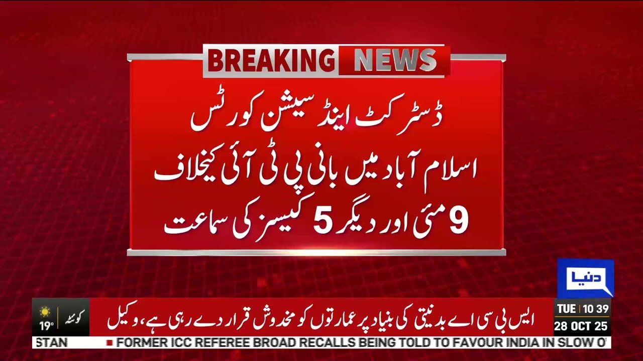 Big Relief For Imran Khan | Good News For PTI | 9 May Cases | Breaking News | Dunya News