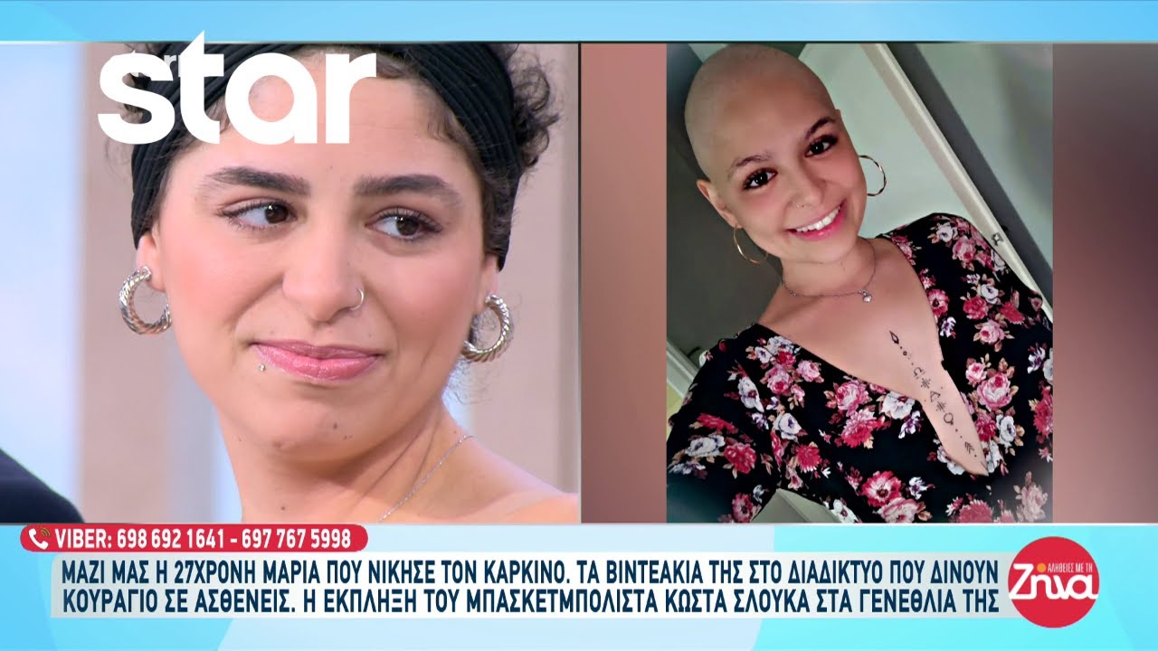 Η 27χρονη Μαρία νίκησε τον καρκίνο! - Τα βιντεάκια της στο διαδίκτυο που δίνουν κουράγιο σε ασθενείς