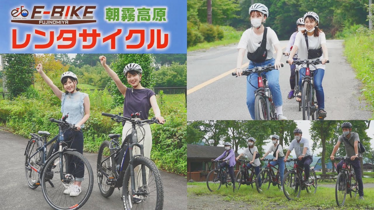 富士山の麓 朝霧高原をE-BIKEで楽しもう！