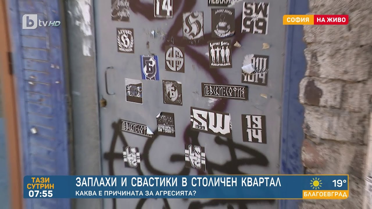 Зрителски сигнал: Език на омразата, свастики и нацистки символи по стените в центъра на София