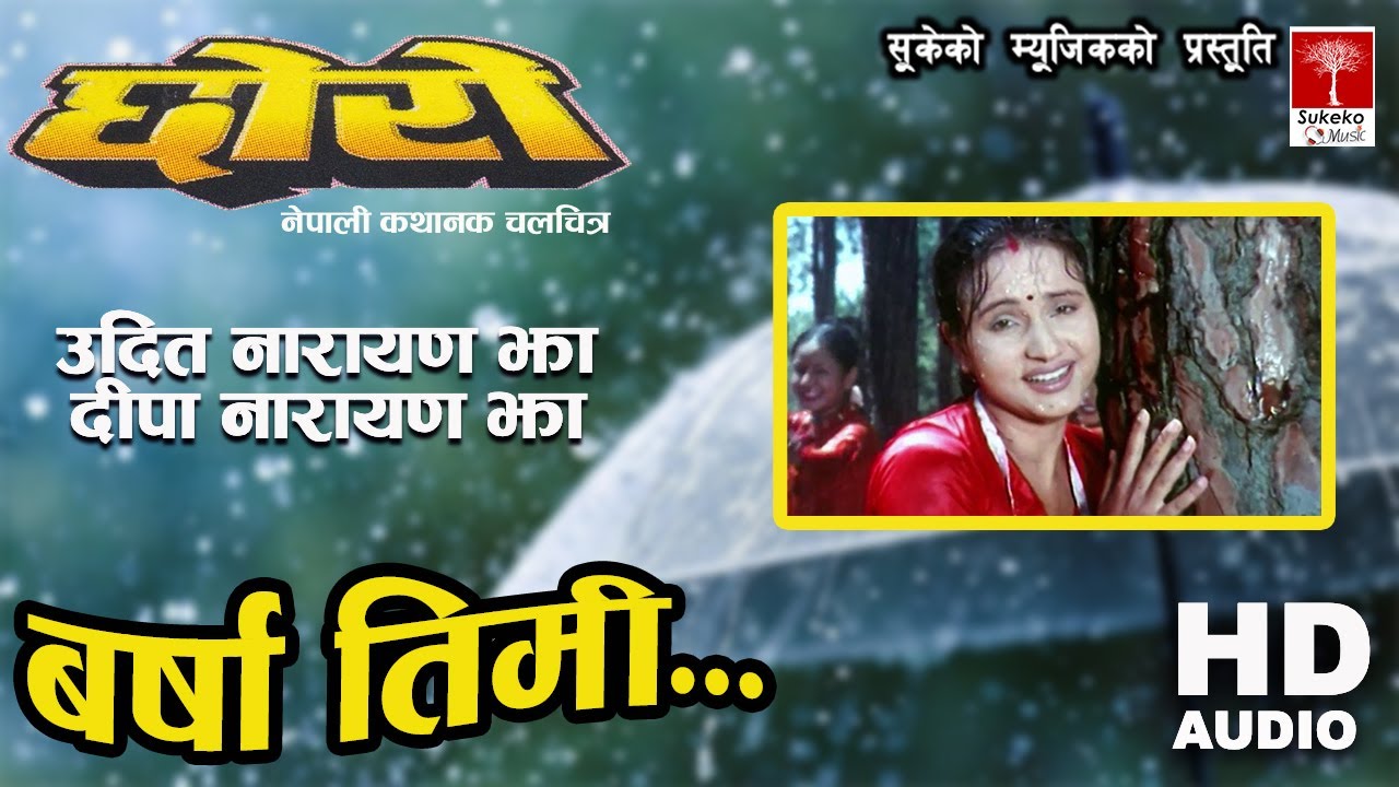 Barsha Timi Chham Chham || Nepali Movie Chhoro Song ||