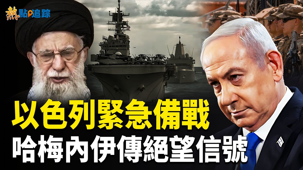伊朗政權持續動蕩 對中共中東佈局構成重大打擊！【熱點追蹤】