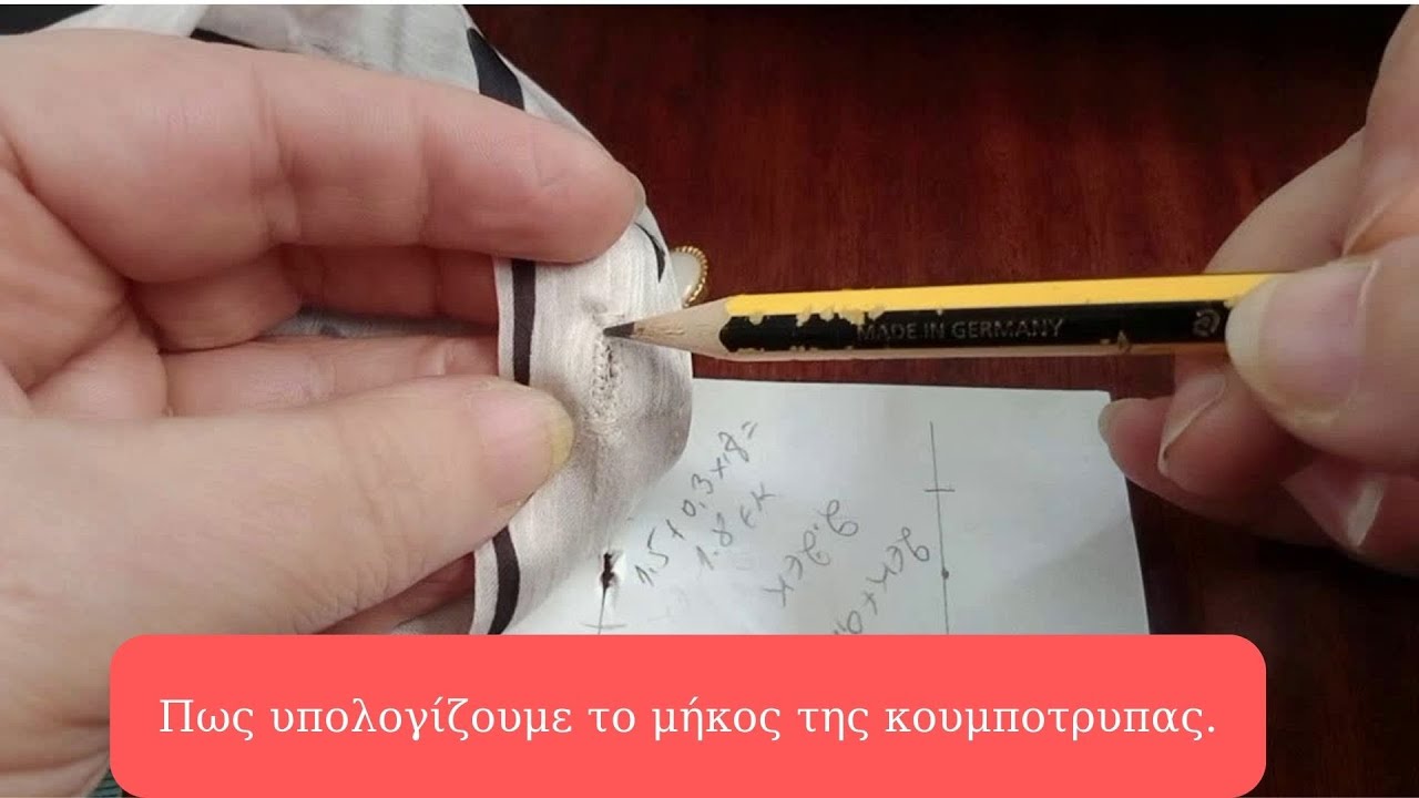 Ποιο πρέπει να είναι το μήκος της κουμπότρυπας για το κουμπί που επιλέξαμε.