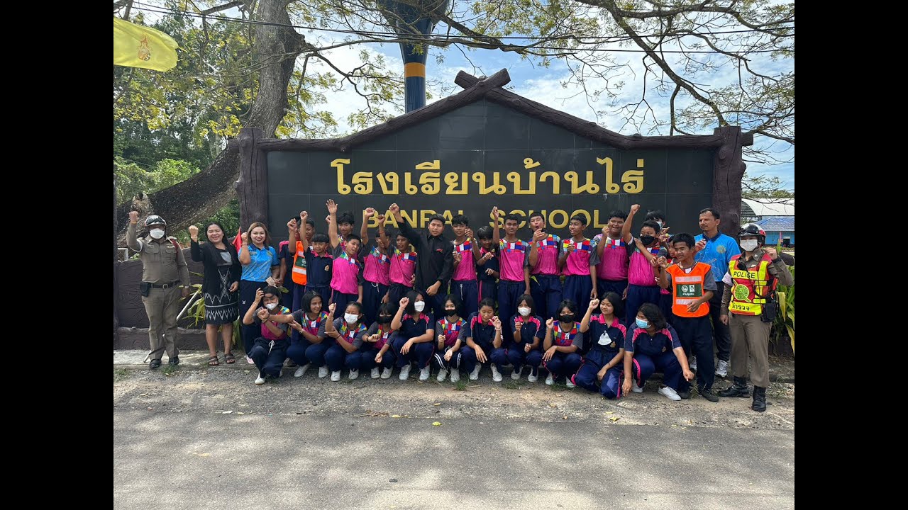 มาร์ชโรงเรียนบ้านไร่ ต บ้านพรุ อ หาดใหญ่ จ สงขลา