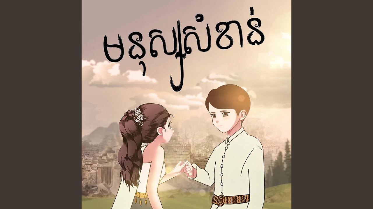 មនុស្សសំខាន់