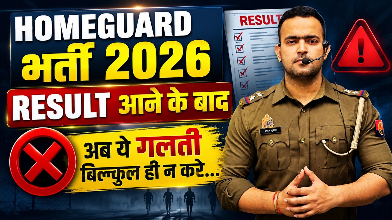 UP Home Guard 2026 Result के बाद ये गलती बिल्कुल मत करना | DV, PST, PET, Medical Update