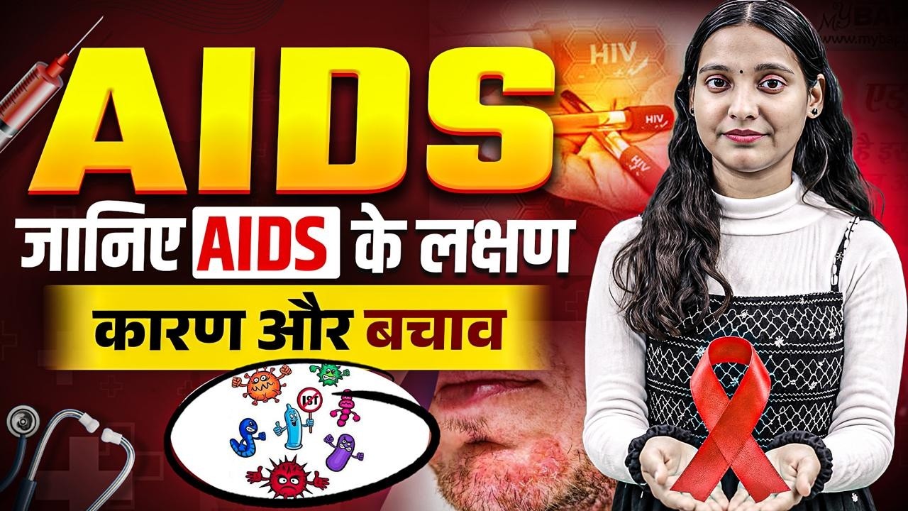 AIDS (HIV) | कारण, लक्षण और बचाव | Class 12 Biology | Nidhi Mam
