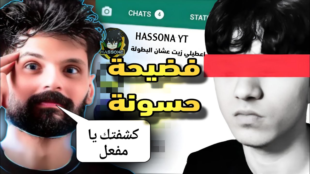 شاهد بنل يكشف محادثات حسونة مع شخص يبيع الهكر 😱 في البث المباشر 🔴