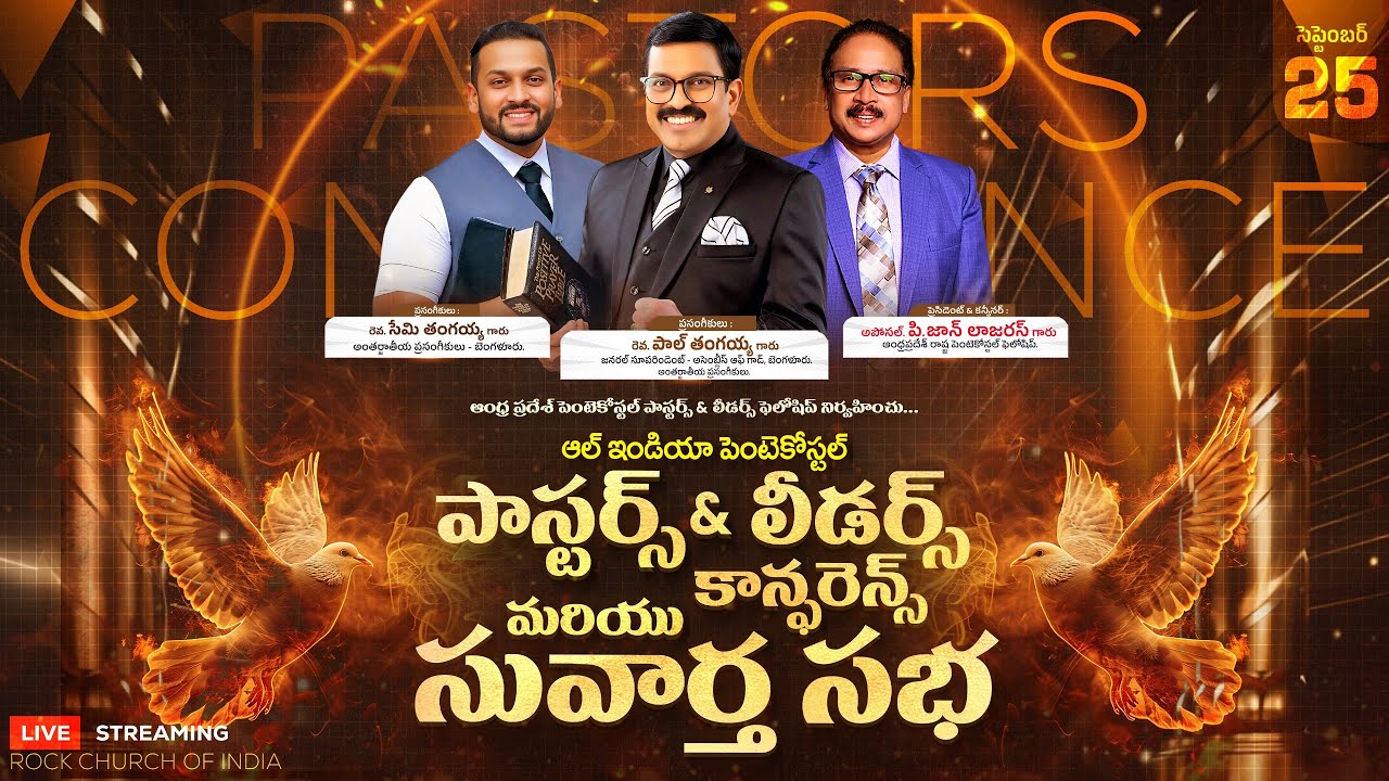 ఆల్ ఇండియా పెంటెకోస్టల్ పాస్టర్స్ & లీడర్స్ కాన్ఫరెన్స్ మరియు సువార్త సభ |Rock Church Of India #live