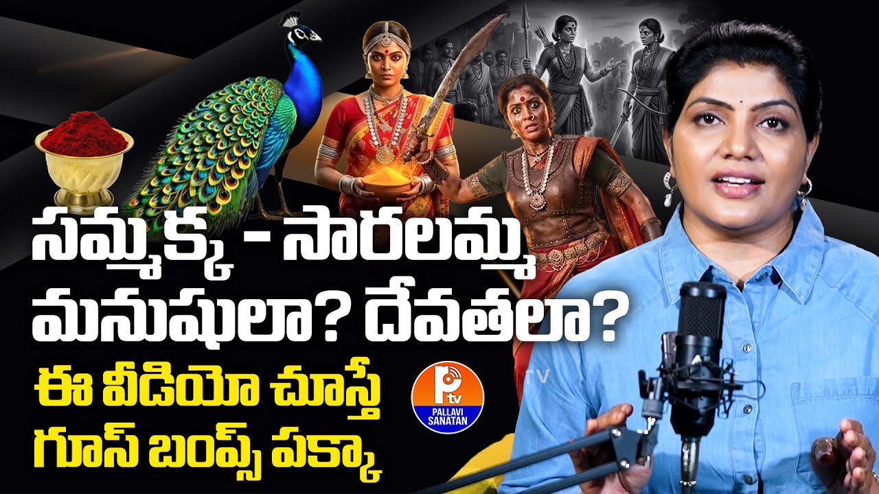 Sammakka Sarakka Original Story | Sammakka Sarakka Real Story Telugu | Medaram Jatara Untold Story