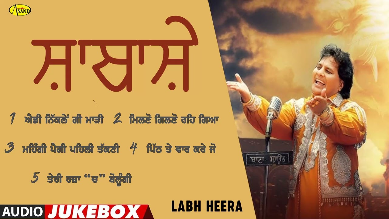 Shabashe l Labh Heera l New Punjabi Songs 2025  l Audio Jukebox l Anand Gaane