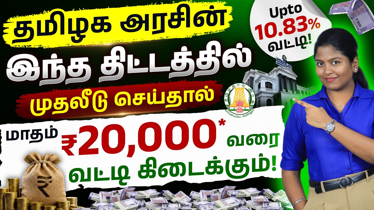 Tamil Nadu Power Finance FD 2026 - Eligibility, Interest & Returns Explained in Tamil | TNPFC Scheme