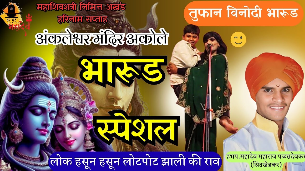 महाशिवरात्र निमित्त अखंड हरिनाम सप्ताह🙏 मु.पो.अकोले, ता.इंदापूर, पुणे.