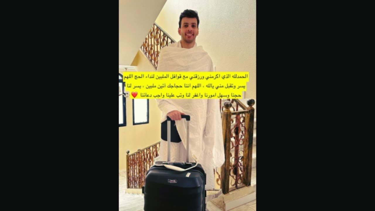 فارس البشيري في الحج (1)مع امه واخوياه 🤩🥳🥳