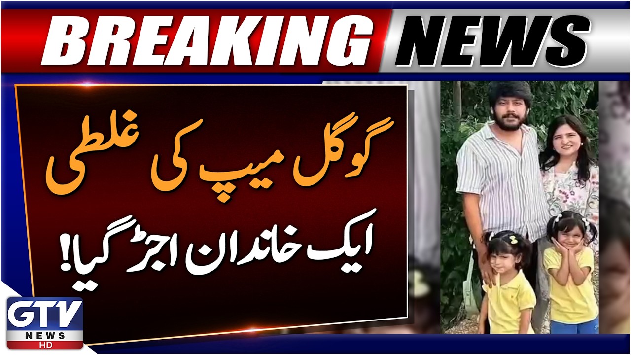 Google Maps Route Issue | Karachi Man K*lled in Mastung | Breaking News | GTV News